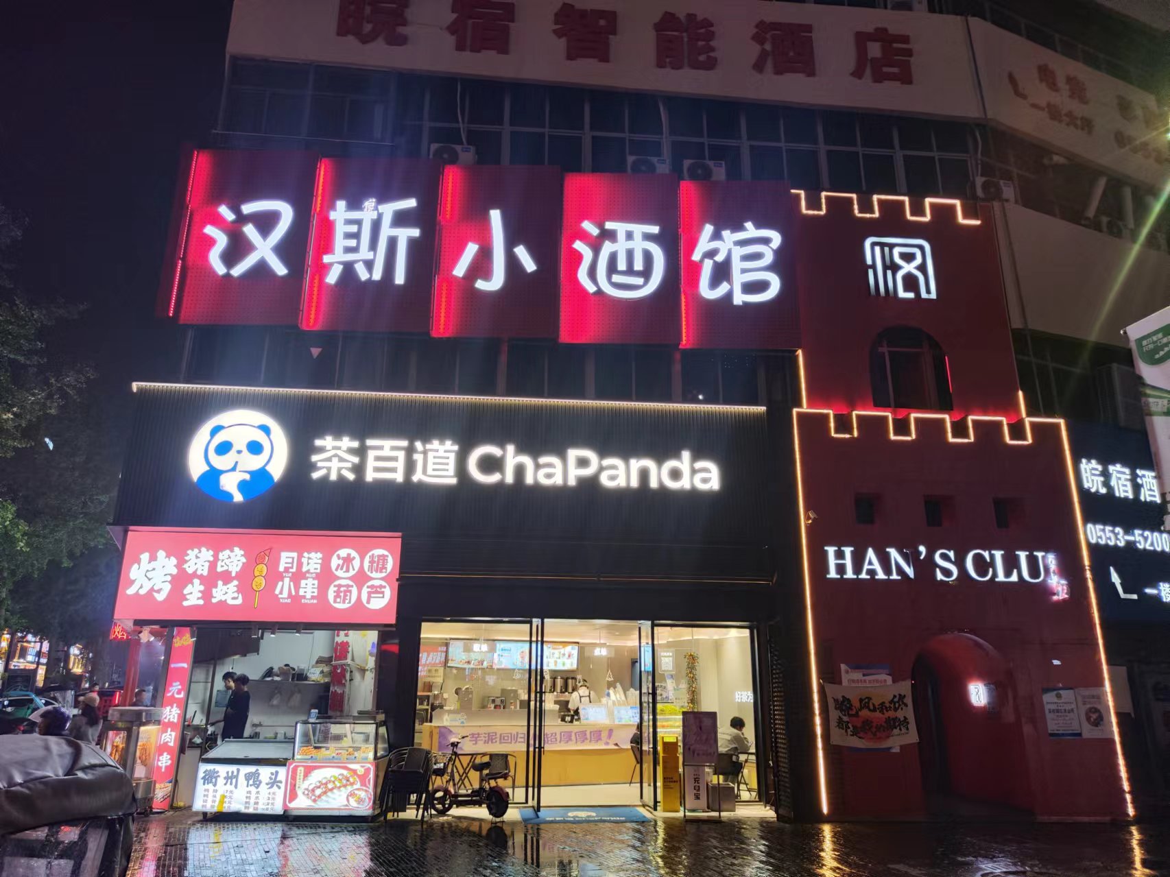 财富街酒吧旺铺转让