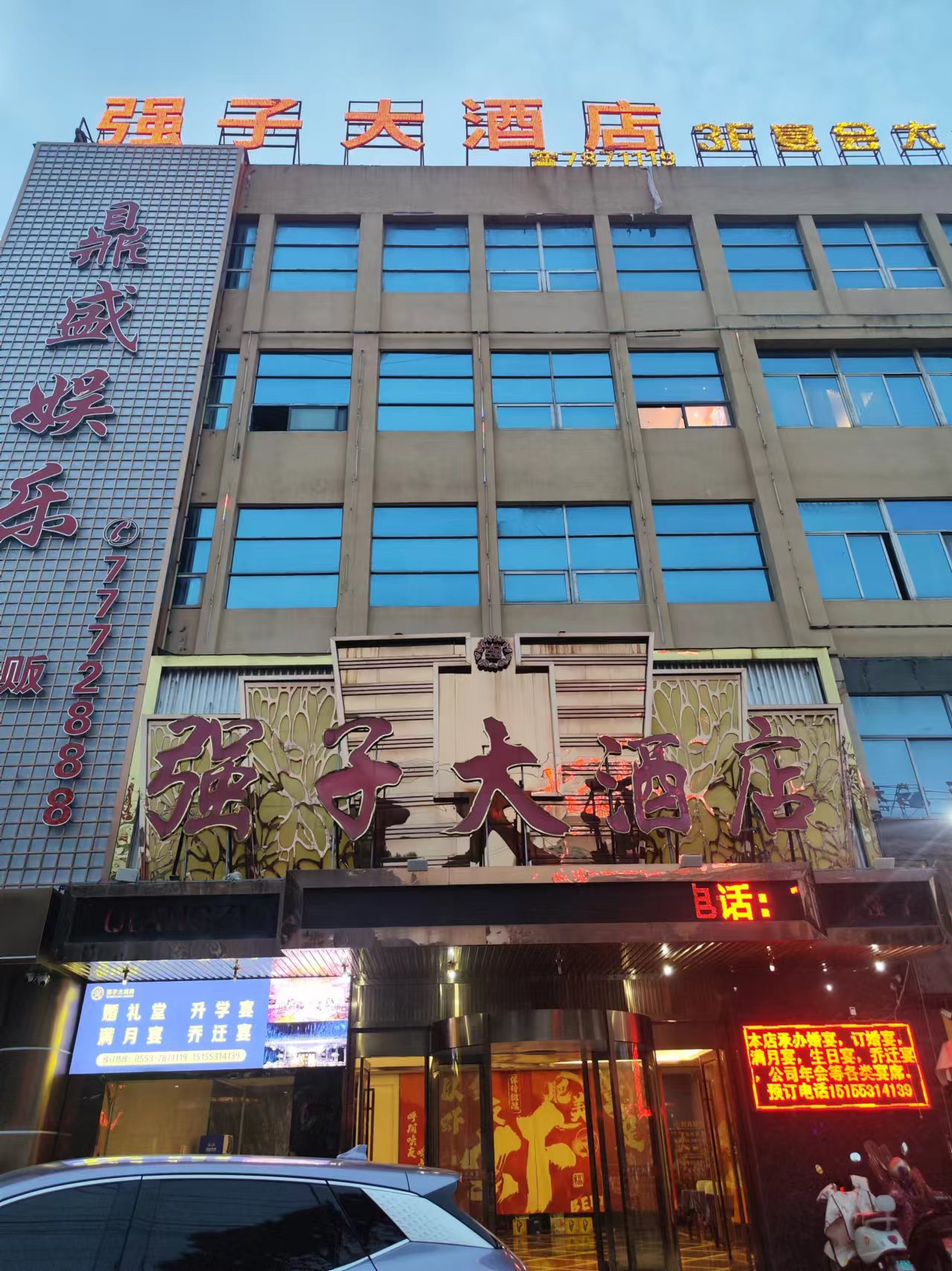 繁昌成熟酒楼旺铺转让
