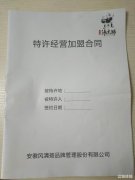 全国区域知名品牌加盟项目低价急转