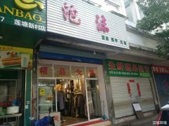 汉爵旁小区内街唯一服装旺铺低价转让