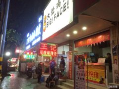 东郊路三岔口好位置旺铺转让