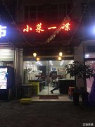 万春育文学校正对面餐饮旺铺转让