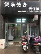 中建商业街入口处旺铺带生意转让