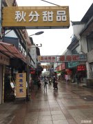 凤凰美食街黄金位置旺铺转让