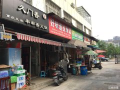 弋江嘉园二期小区出入口旺铺转让