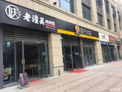 金域蓝湾天街商业街小吃旺铺转让