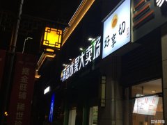 公园大道主干道小吃旺铺转让可空转