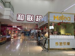 百线商场超市入口处奶茶旺铺转让可空转
