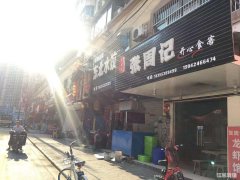 外滩三号写字楼旁小吃旺铺转让