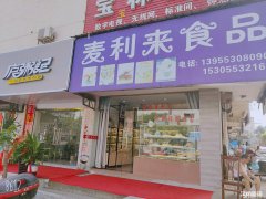 王家巷站牌旁蛋糕旺铺低价转让