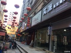 步行街超便宜房租 美发旺铺转让