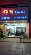 凤凰美食街中间位置旺铺转让可空转
