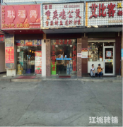 水阳江路十字路口营业盈利中饭店转让