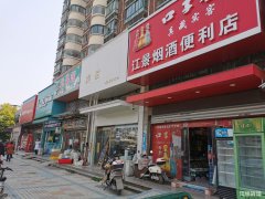 春江花园小区大门口超市旺铺转让