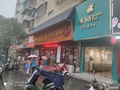 新芜路主干道新装修旺铺低价空转