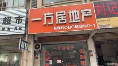波波城东门超低价房租旺铺转让