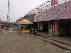 新庄小区主干道双开间汽车美容店转让