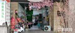 汇成名郡好位置花店转让
