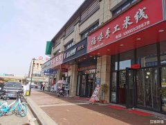 大学城翰林公馆商业街小吃旺铺转让