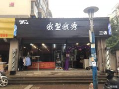 波波城小区出入口美发店转让