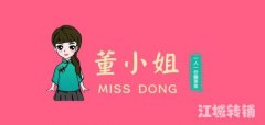 董小姐一人一份酸菜鱼品牌转让价格优惠