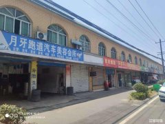 南阳路菜市场旁双开间汽车美容旺铺低价转让