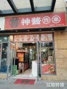 蓝湖郡商业街小吃外卖旺铺转让接手可营业