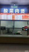 湾沚高校食堂档口低价转让接手可营业