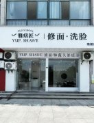 南陵小乔路主干道美容美甲旺铺低价转让