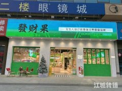 无为濡街外街主干道旺铺转让可做任何行业