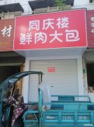 繁昌北站旁，十字路口处旺铺，人流大，房租便宜