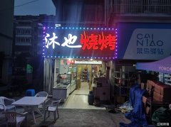 鲁港小学对面烧烤旺铺转让可做任何行业