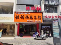 步行街新芜路主干道餐饮旺铺低价转让