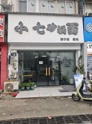 鲁港大学城机电对面小吃旺铺低价转，性价比超高