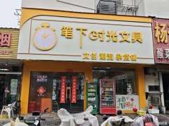 田家炳中学和公交站旁双开间大门头，对面桃园