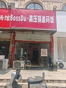 步行街花园巷小吃外卖旺铺转让，有天然气