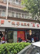 源丰小区出入口旁旺铺低价转让，行业不限